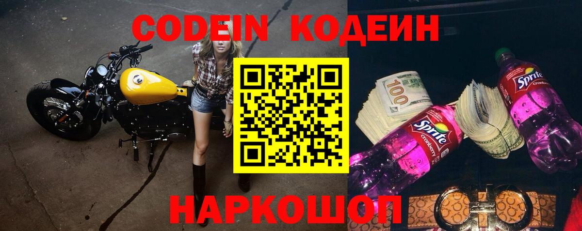 Кодеин Purple Drank  Вход с VPN  Кострома  купить наркотики цена  Codein Purple Drank 
