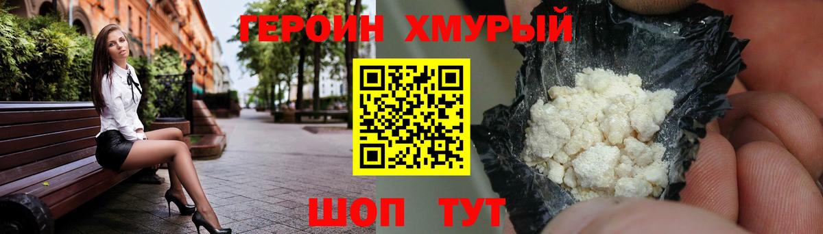 Героин белый Кострома