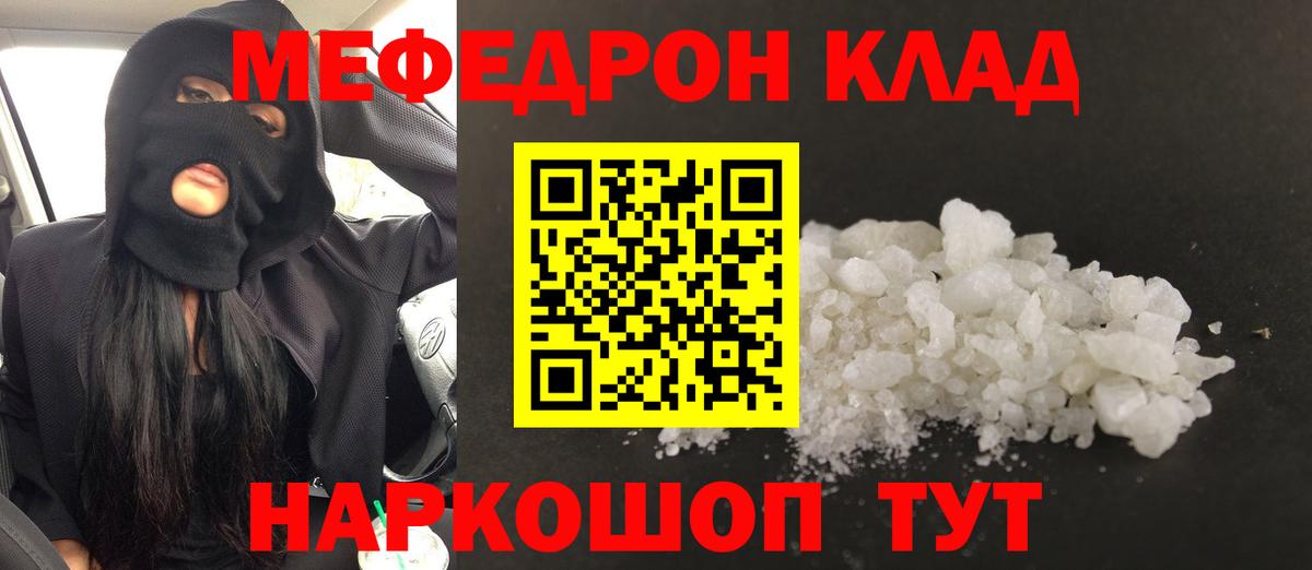Меф мяу мяу кристаллы Кострома