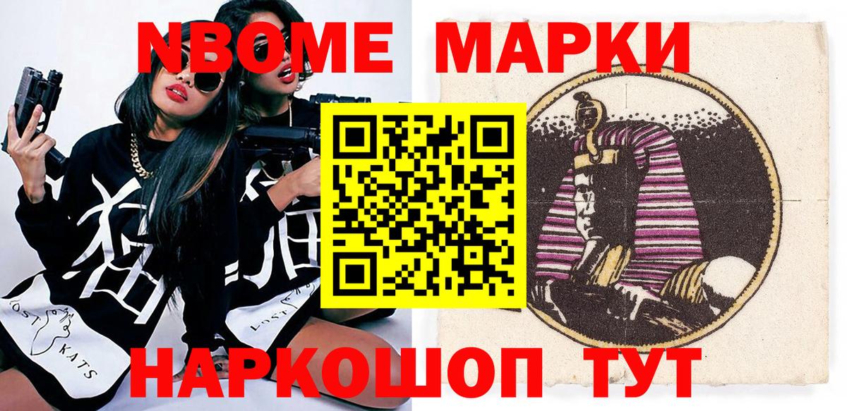 Марки N-bome 1,8мг Кострома